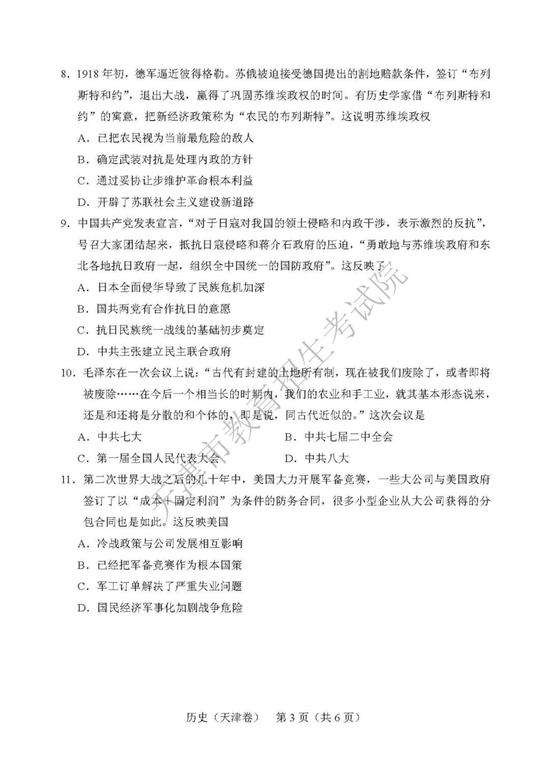 2019年高考文科综合真题及参考答案（天津卷）19