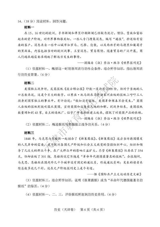 2019年高考文科综合真题及参考答案（天津卷）22