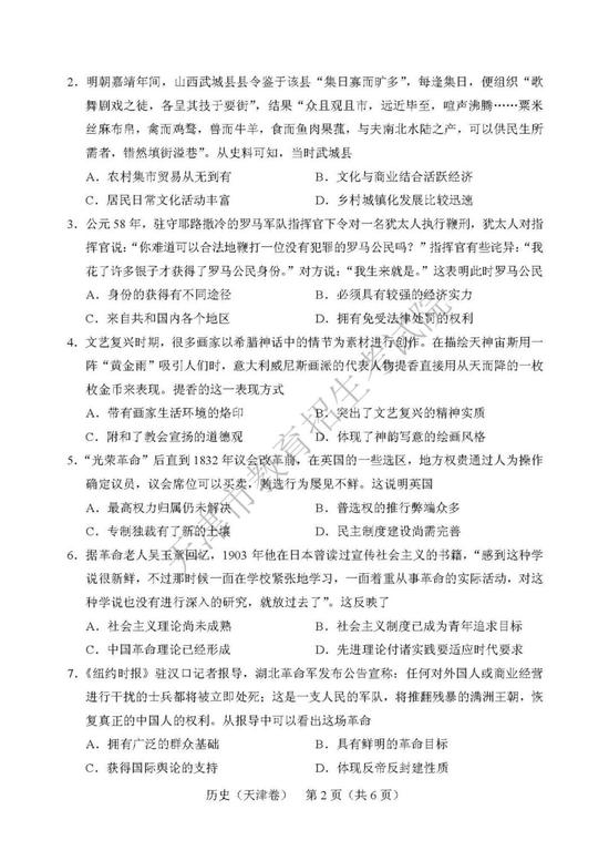 2019年高考文科综合真题及参考答案（天津卷）18