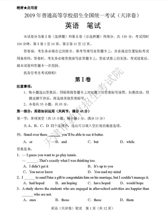 2019年高考英语真题及参考答案（天津卷）