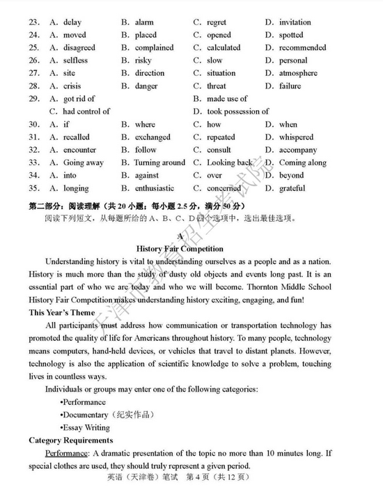 2019年高考英语真题及参考答案（天津卷）3
