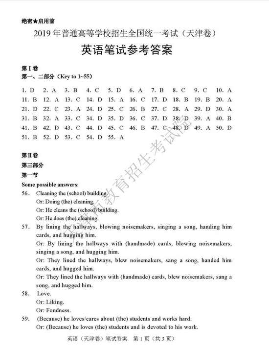 2019年高考英语真题及参考答案（天津卷）12