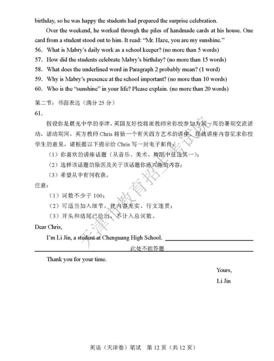 2019年高考英语真题及参考答案（天津卷）11