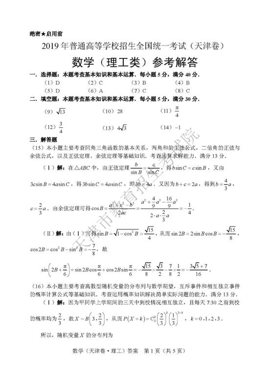 2019年高考理科数学真题及参考答案（天津卷）3