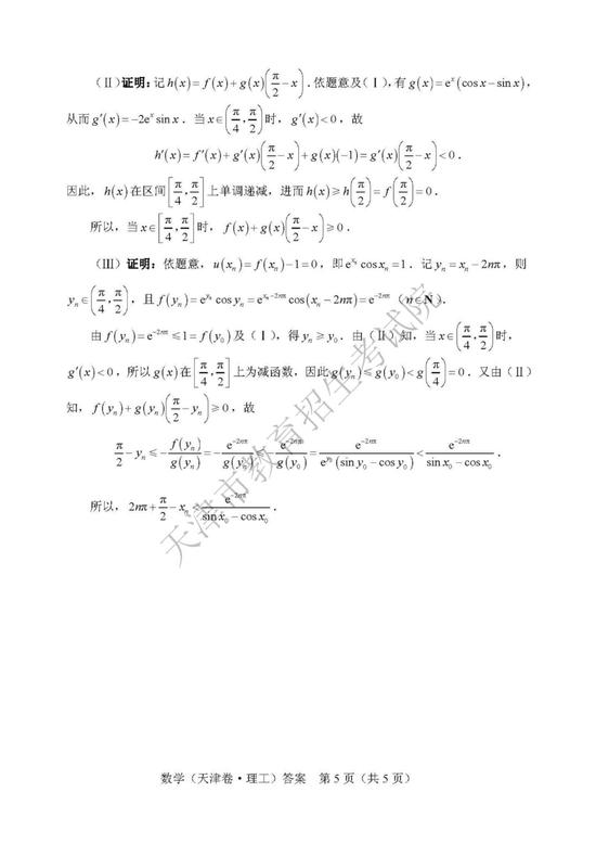 2019年高考理科数学真题及参考答案（天津卷）7