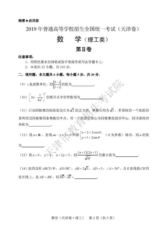 2019年高考理科数学真题及参考答案（天津卷）