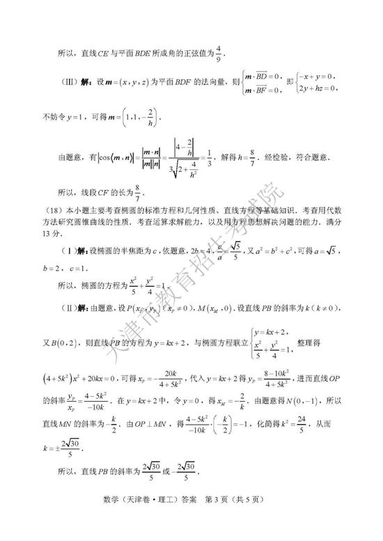 2019年高考理科数学真题及参考答案（天津卷）5