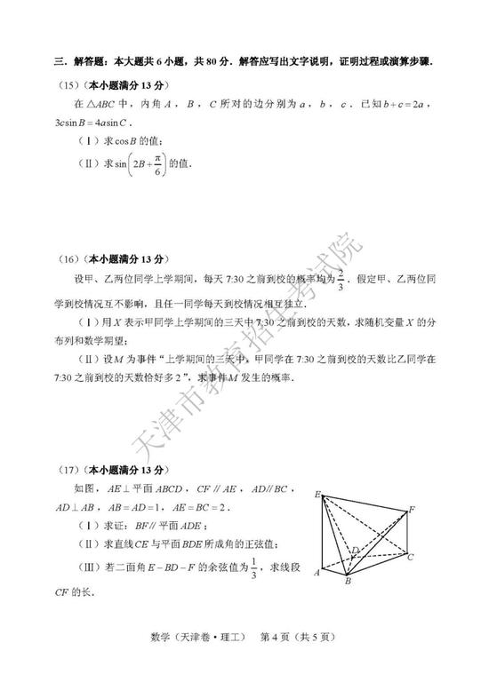 2019年高考理科数学真题及参考答案（天津卷）1