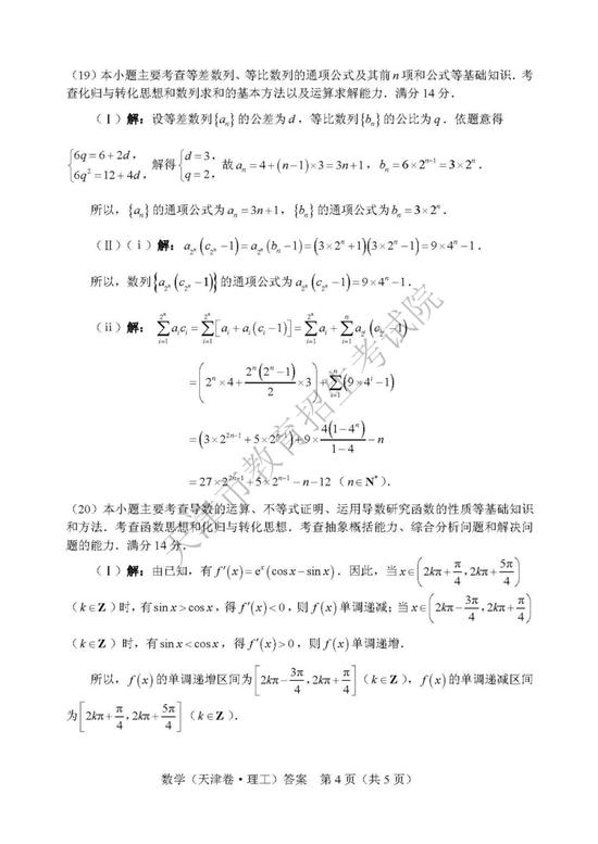2019年高考理科数学真题及参考答案（天津卷）6