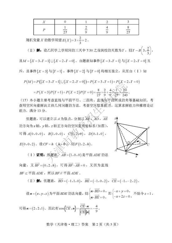 2019年高考理科数学真题及参考答案（天津卷）4