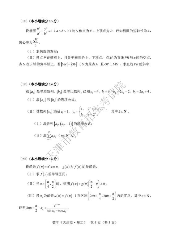 2019年高考理科数学真题及参考答案（天津卷）2