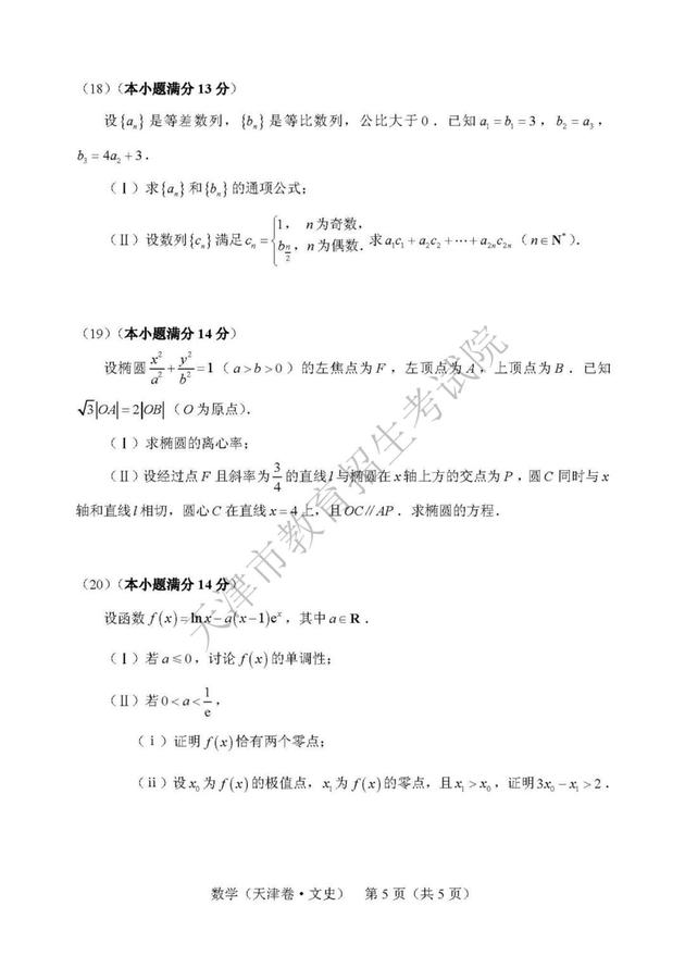 2019年高考文科数学真题及参考答案（天津卷）4