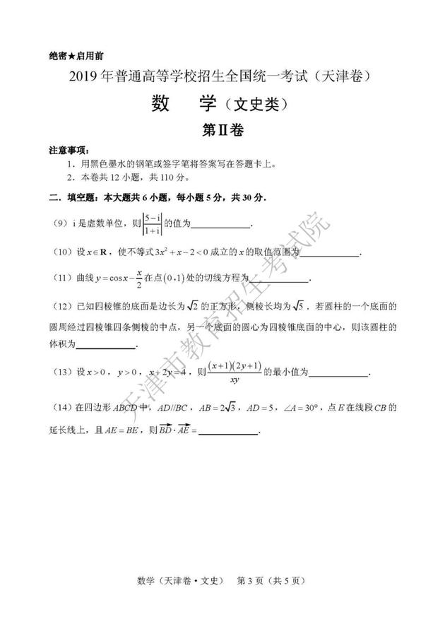 2019年高考文科数学真题及参考答案（天津卷）2