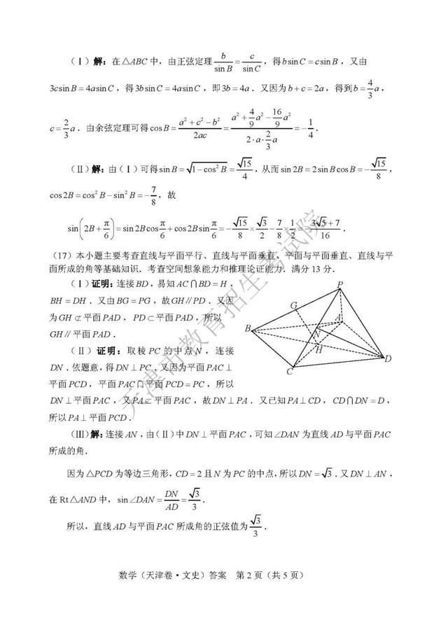 2019年高考文科数学真题及参考答案（天津卷）6
