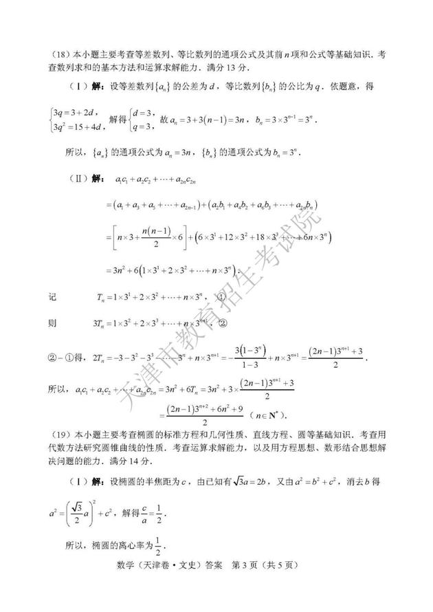 2019年高考文科数学真题及参考答案（天津卷）7