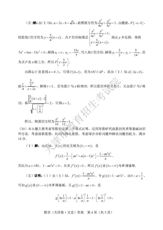 2019年高考文科数学真题及参考答案（天津卷）8