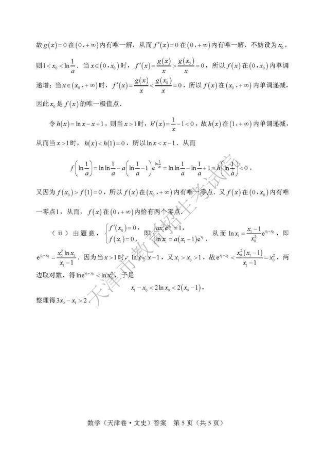 2019年高考文科数学真题及参考答案（天津卷）9