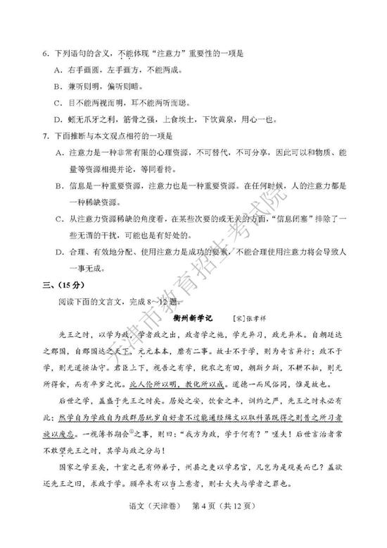 2019年高考语文真题及参考答案（天津卷）3