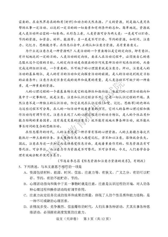 2019年高考语文真题及参考答案（天津卷）2