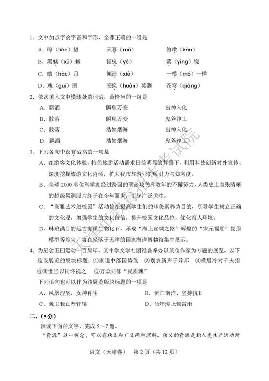 2019年高考语文真题及参考答案（天津卷）