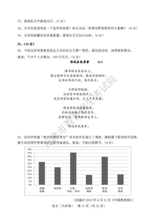 2019年高考语文真题及参考答案（天津卷）10