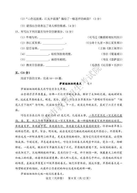 2019年高考语文真题及参考答案（天津卷）7