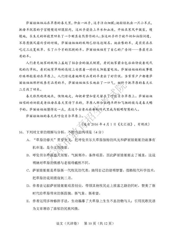 2019年高考语文真题及参考答案（天津卷）9