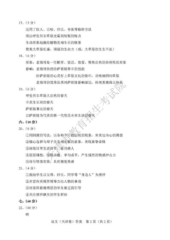 2019年高考语文真题及参考答案（天津卷）5