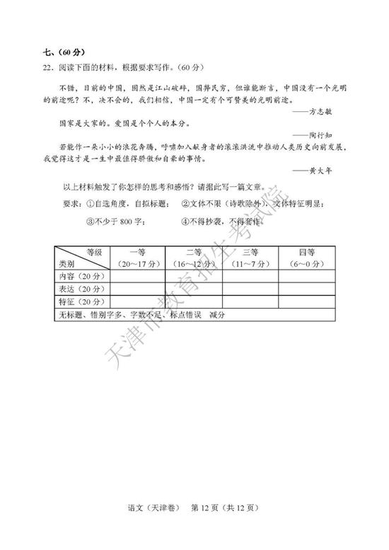 2019年高考语文真题及参考答案（天津卷）11