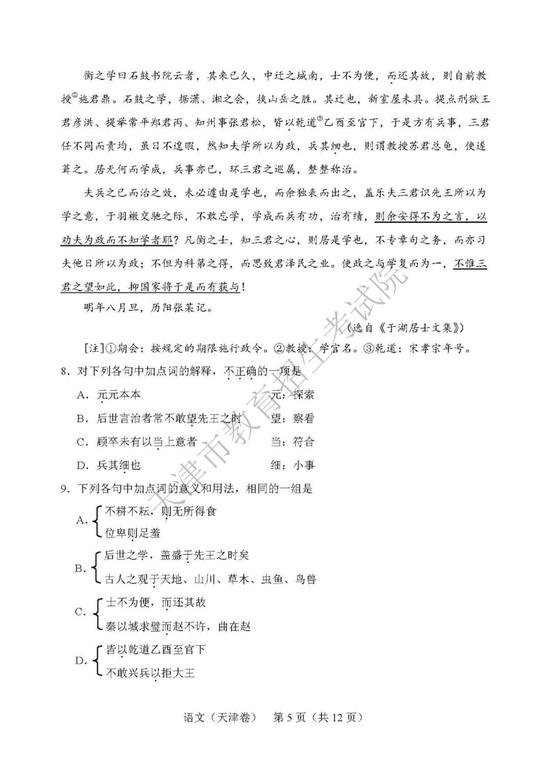 2019年高考语文真题及参考答案（天津卷）4