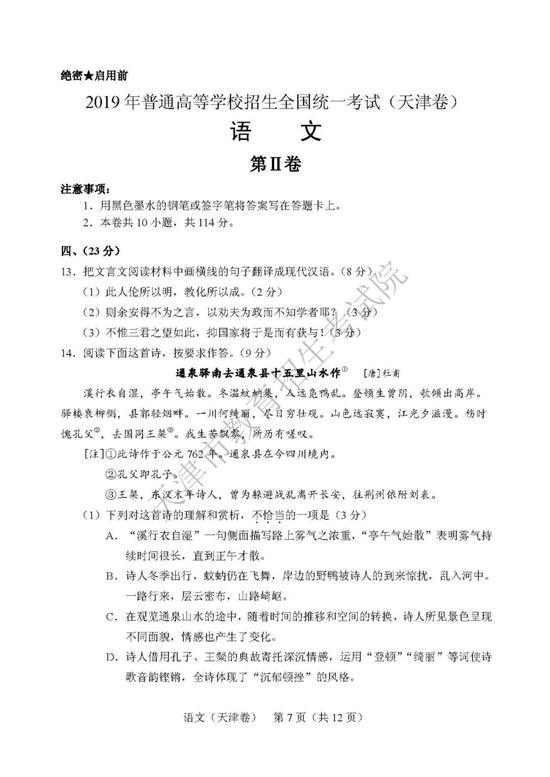 2019年高考语文真题及参考答案（天津卷）6