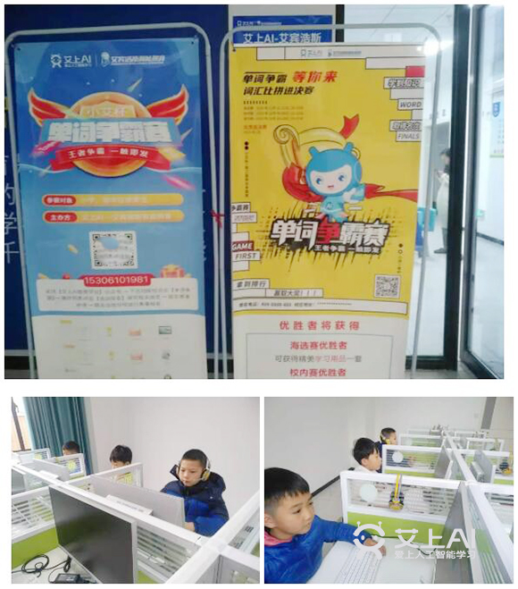 艾上AI智能教育第二届全国单词争霸赛开赛6