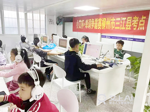 艾上AI智能教育第二届全国单词争霸赛开赛14