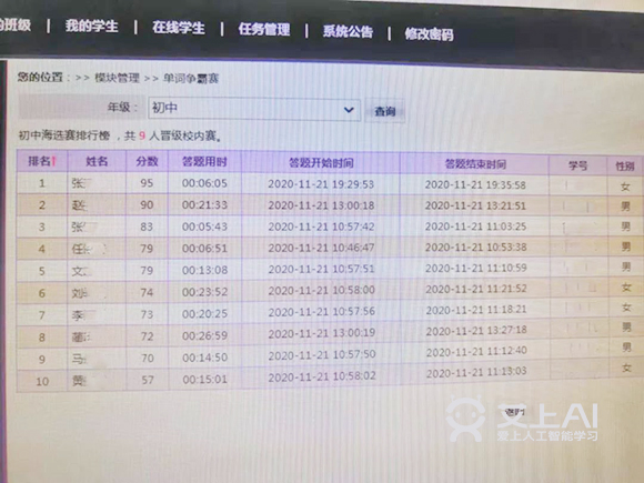 艾上AI智能教育第二届全国单词争霸赛开赛15