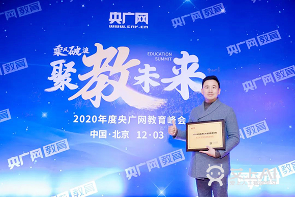 艾上AI智能教育荣获央广网2020年度品牌实力连锁教育机构2